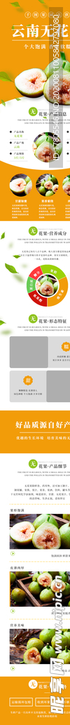 水果详情页 水果海报素材 水果