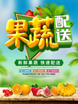 水果 水果海报 水果素材 蔬菜