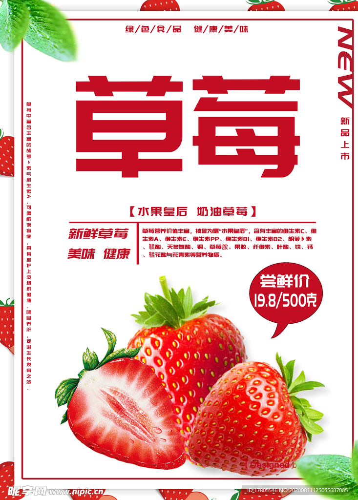 水果详情页 水果海报素材 水果