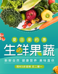 水果 水果海报 水果素材 蔬菜