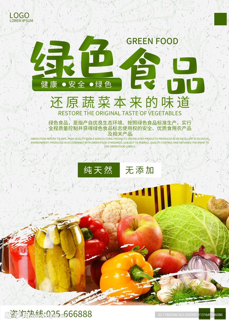 水果 水果海报 水果素材 蔬菜