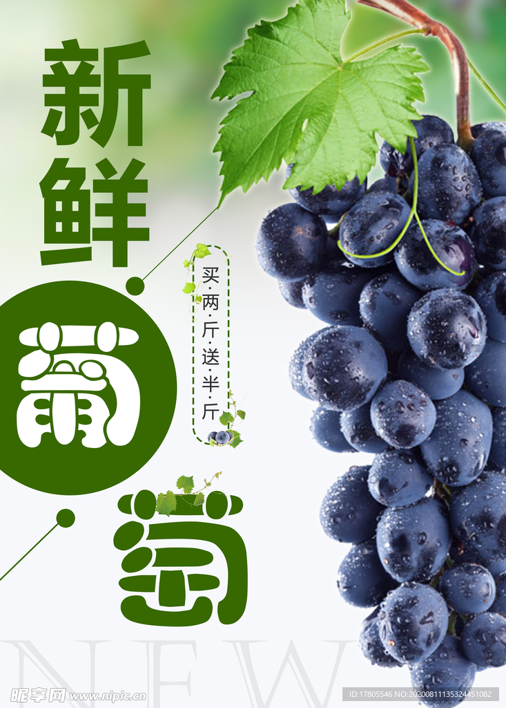 水果详情页 水果海报素材 葡萄