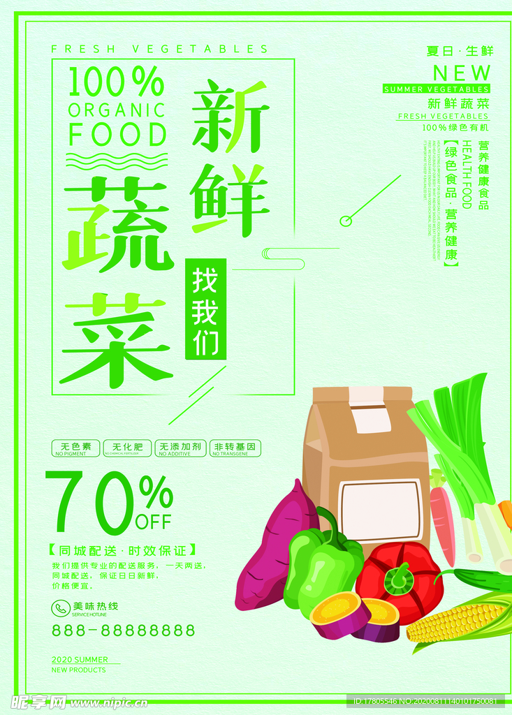 水果海报 水果素材 蔬菜素材
