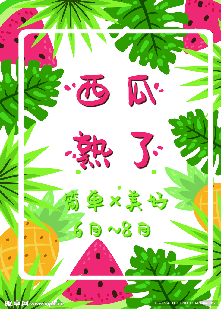 水果海报 水果素材 蔬菜素材