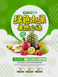 水果详情页 水果海报素材 水果