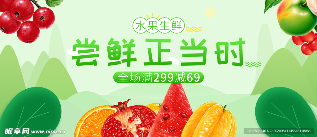 水果 水果海报 水果素材 蔬菜