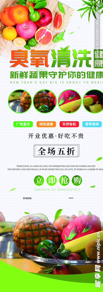 水果海报 水果素材 蔬菜素材