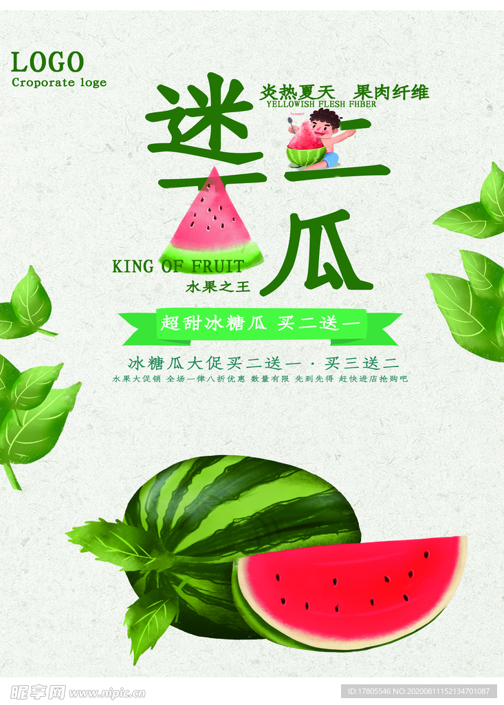 水果海报 水果素材 蔬菜素材