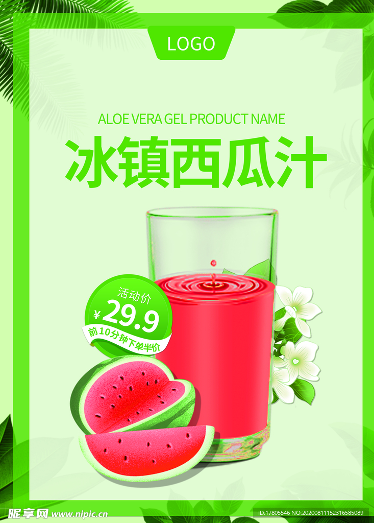水果海报 水果素材 蔬菜素材