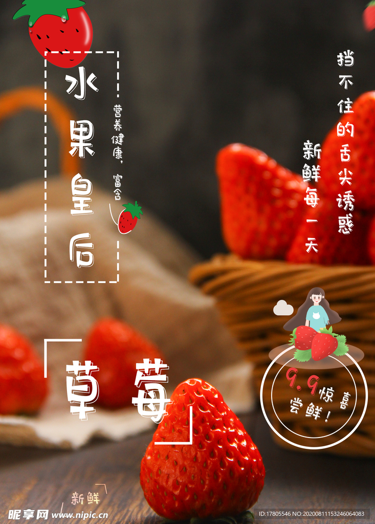 水果 水果海报 水果素材 蔬菜