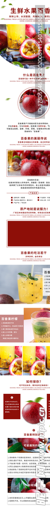 水果详情页 水果海报素材 水果