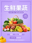 水果 水果海报 水果素材 蔬菜