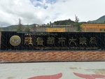 雅鲁藏布大峡谷