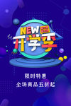 开学季开学特惠紫色背景