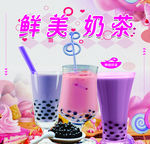 奶茶海报