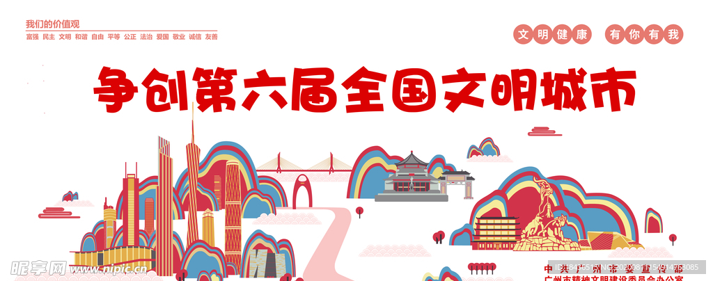 争创文明城市