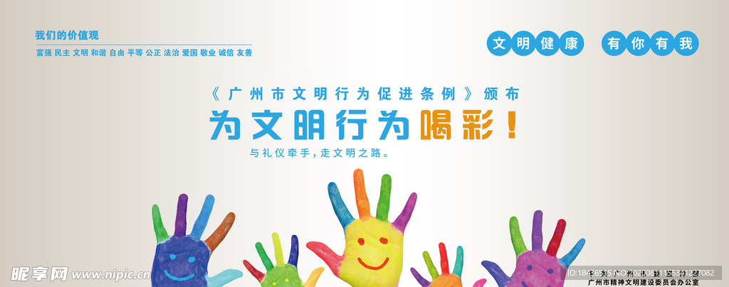 为文明行为喝彩