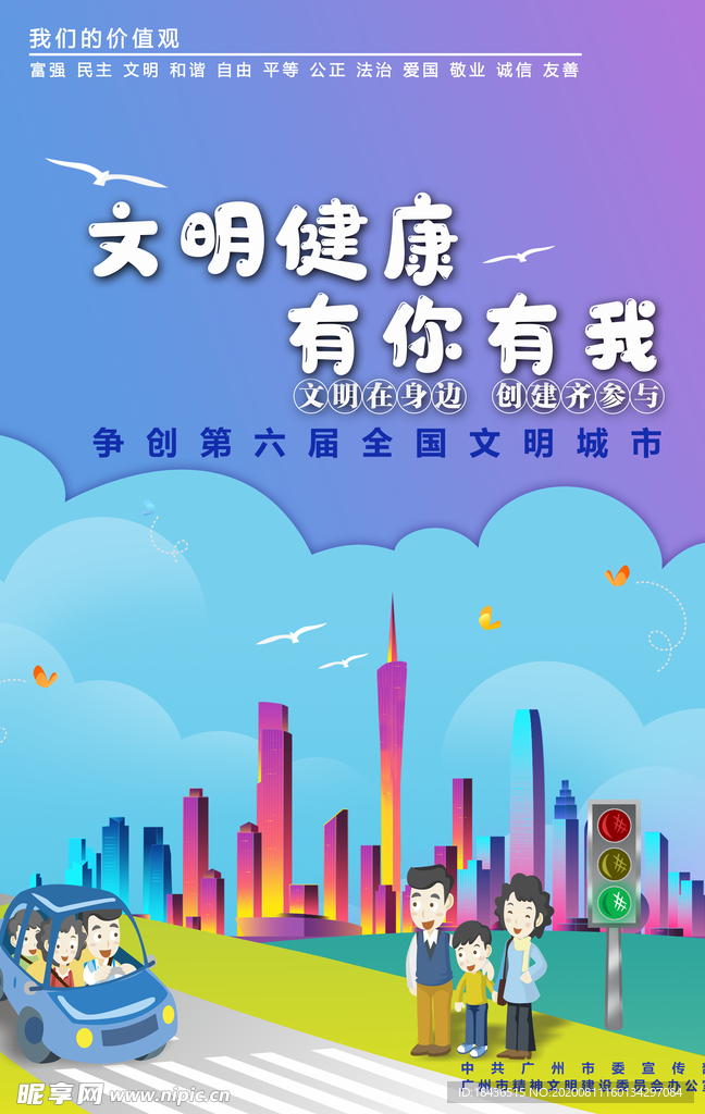 文明健康有你有我