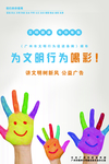 为文明行为喝彩