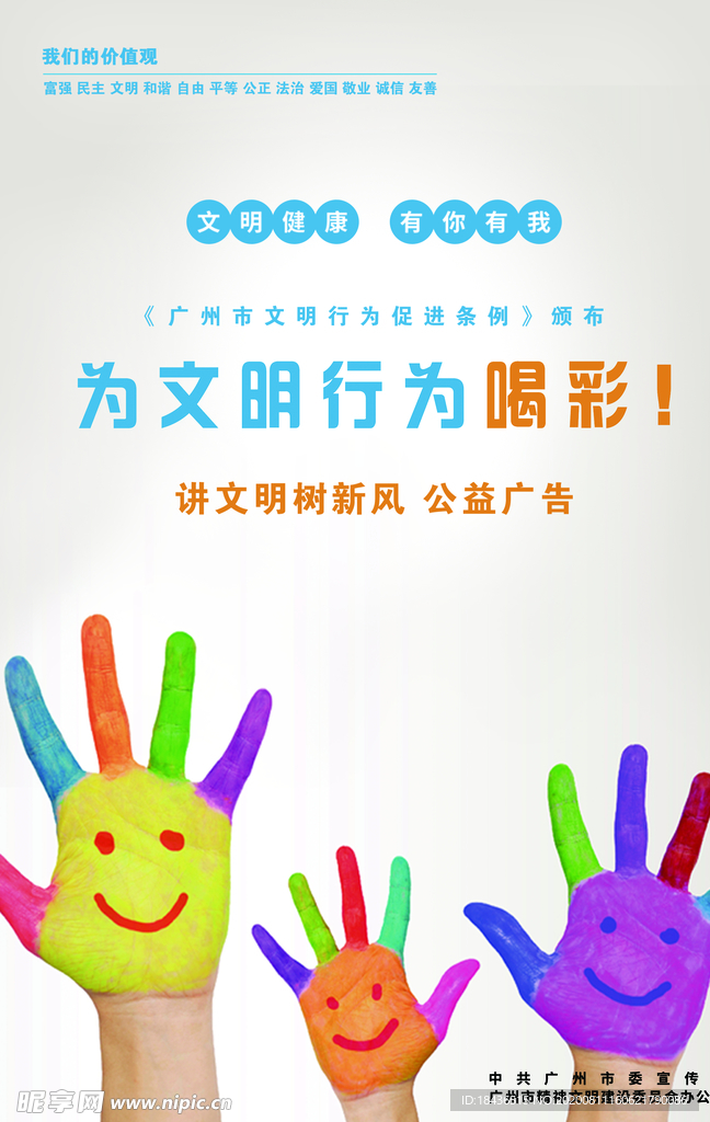 为文明行为喝彩