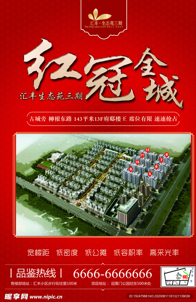房地产宣传单页