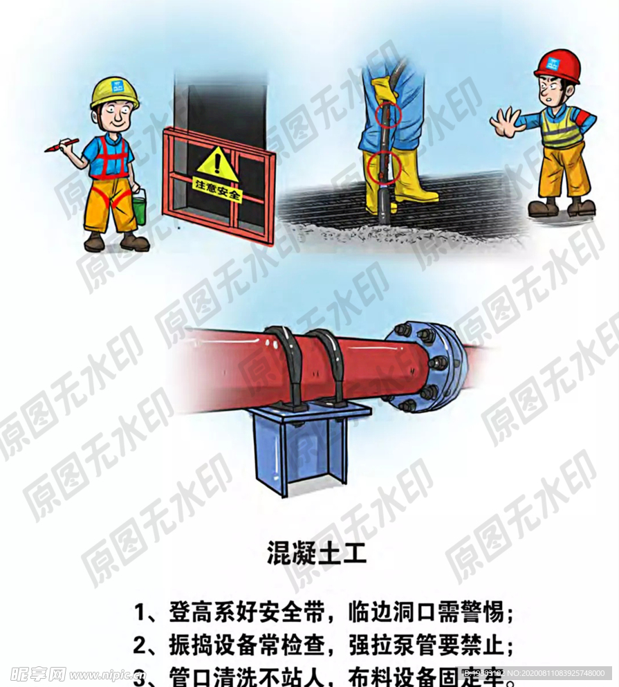 安全生产各类操作员卡通一混凝土