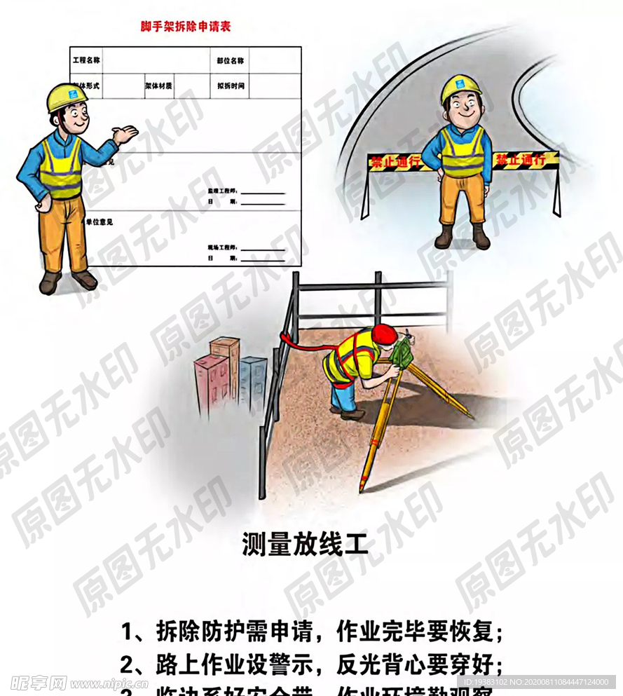 安全生产各类操作员漫画一测量工