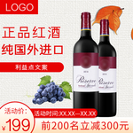 红酒主图模板红色直通车模板
