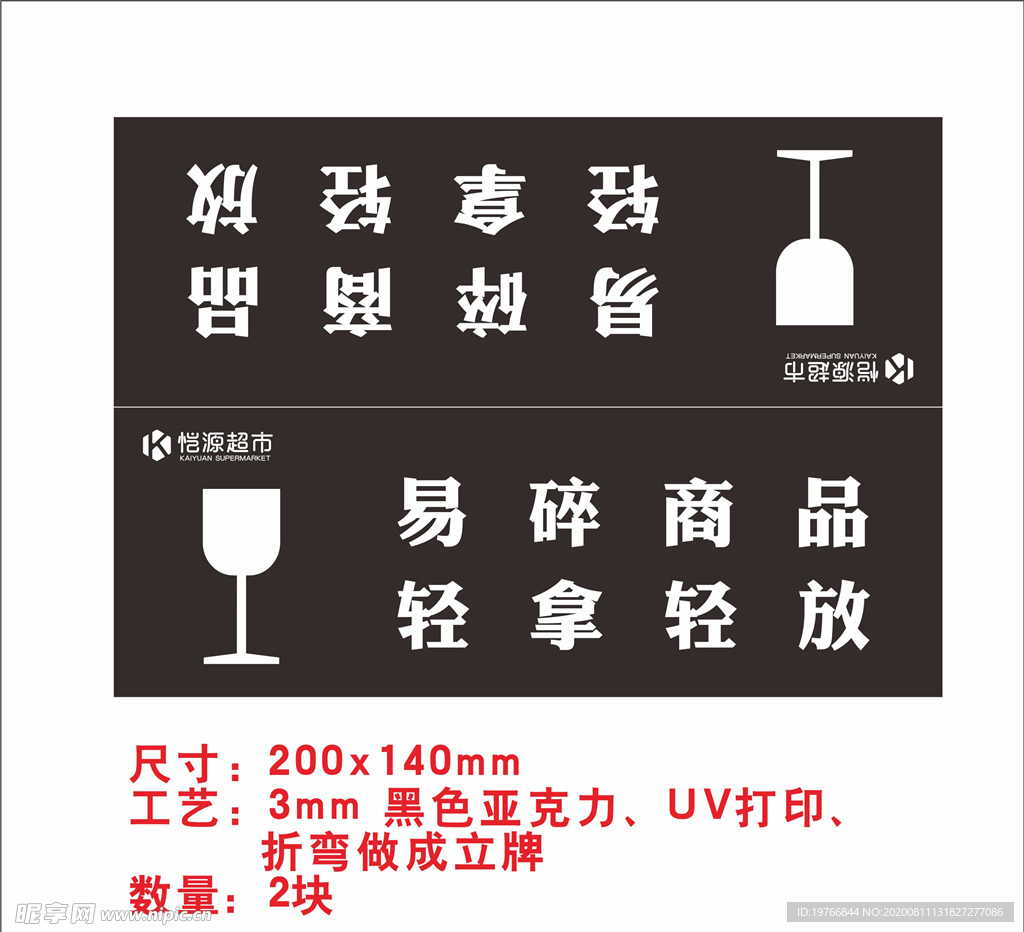 小心易碎