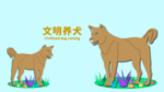 分层剪纸风文明养犬素材