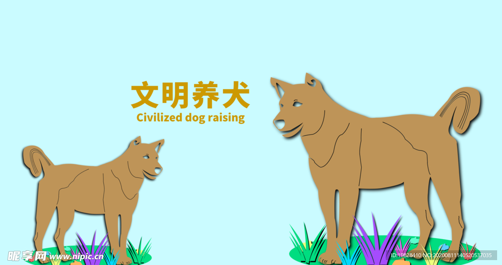 分层剪纸风文明养犬素材