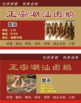 卤鹅 潮汕卤鹅名片