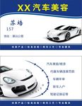 汽车美容