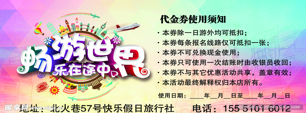 代金券