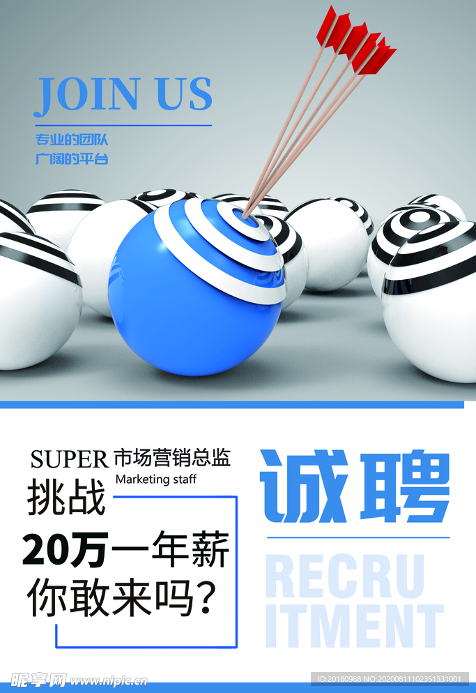 诚聘