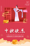 中秋快乐