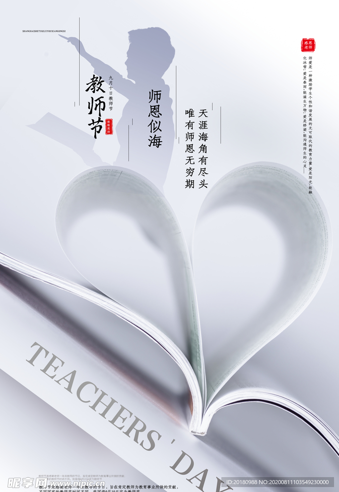 教师节