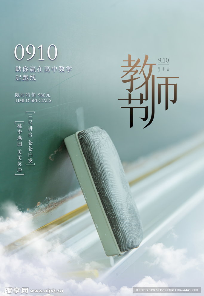 教师节