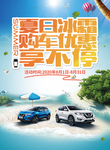 夏日汽车促销海报