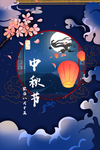 中秋节