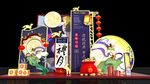 中秋节