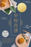 中秋节