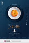 中秋节