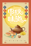 中秋节