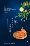 中秋节