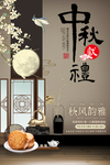 中秋节