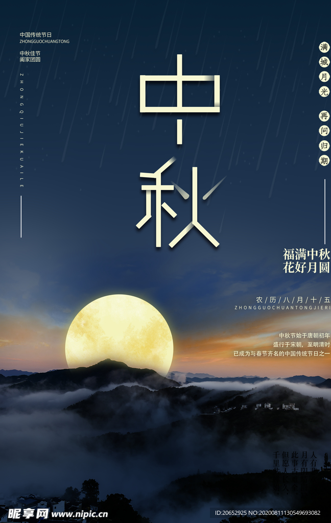 中秋