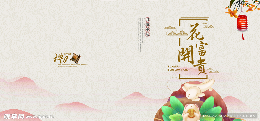 中秋节