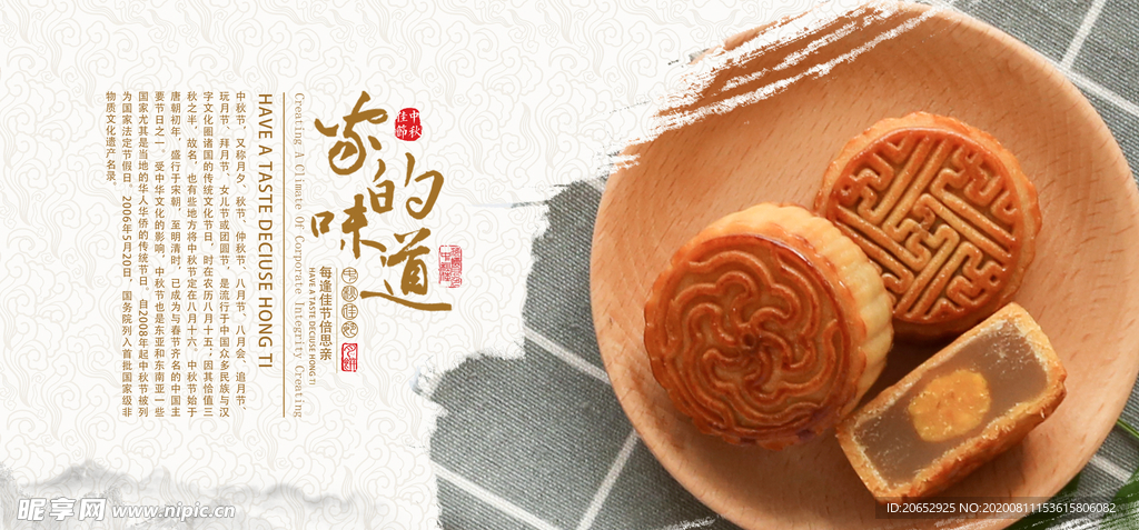 中秋节