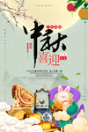 中秋节